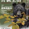 狩猟生活 vol.18 予約