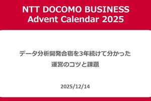 データ分析開発合宿を3年続けて分かった運営のコツと課題