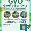 JR西宮｜2025年9月14日（日）大人も子供も笑顔と音楽に包まれる最高の1日を！『GVO (GOOD VIBES ONLY） from STARK』が開催されます