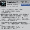 NAVIelite | アップデートで全国地図の更新に加えて案内音声の音質が改善！