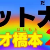 『ロボット大集合！ in アリオ橋本２０２３』12/9・10 開催！(2023.12.1)