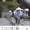 DVD「こころを洗う旅 癒しの八十八か所」(1〜4)