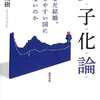 『少子化論――なぜまだ結婚、出産しやすい国にならないのか』(松田茂樹 勁草書房 2013)