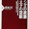 読書記録：リスク・責任・決定の一致『ケインズの逆襲 ハイエクの慧眼』