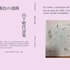 山下晴代第１６詩集『薔薇色の迷路』発売のお知らせ