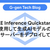 GKE Inference Quickstartを使用して生成AIモデルの推論サーバーをデプロイしてみた