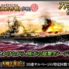 蒼焔の艦隊【重巡：摩耶（南方作戦）】