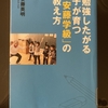 勉強したがる子が育つ「安藤学級」の教え方