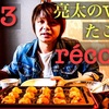 YouTube アーカイブス [亮太のVLOG]たこ焼き焼いてみた！récolte HOME BBQのたこ焼きプレート使用レビュー[No23]