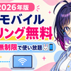 楽天モバイル テザリング 無制限【2026年版】|最強プラン追加料金0円・PC/タブレットOK・社員解説📱