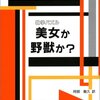 『数学パズル 美女か野獣か?―楽しみながらゲーデルの謎にせまる』を読み終わった