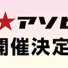 10月28日(土)・29日(日)に開催される徳島マチ★アソビに音声合成キャラが出展：ロサ(ROSA)、WhiteCUL、ずんだもん、四国めたん、ついなちゃん、初音ミク・雪ミク