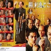 <span itemprop="headline">★「今年上半期（1－6月）」の映画（総括）。</span>