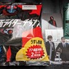 シン・仮面ライダー チップス 第2弾