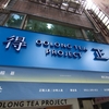 得正 台北雙連計劃Oolong Tea project　＠MRT雙連駅