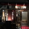  都海乃小舟（和歌山市雑賀屋町）