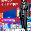 歌舞伎町探偵セブン (first season)　その４