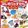 【育児】２歳４か月の息子が数字、アルファベット、ひらがな、カタカナを９割読めるようになるまで