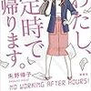 「わたし、定時で帰ります。」明野帰子