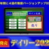 「デイリー２０２３」を実践してみて…。