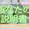 【鑑定】あなたの説明書#2 あなたが何者か・生まれた意味・相性が良いタイプ悪いタイプなど👪🔮✨