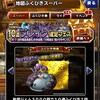 【DQMSL】有償限定ブレイク確定フェスがうますぎて引くしかない！久しぶりに課金発動しました！