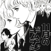 （63）「11月のギムナジウム」～もうひとつの「トーマの心臓」