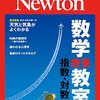 ニュートン　2022年6月号