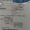 1台の車に2台のETC車載器を登録できるか試してみた