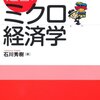 【公務員試験】 専門試験・経済系科目（ミクロ経済学・マクロ経済学・財政学）の勉強法と良書を紹介します。