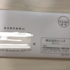 【株主優待】ジンズ(3046)より優待券が届きました