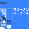 無料で借りれるフリーナンスのバーチャルオフィス | フリーナンス by GMOを無料で使う方法