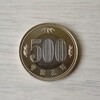 新５００円入手