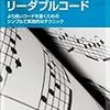 書評・感想：リーダブルコード