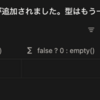  引数なしの empty() 関数による空値作成 : hkob の雑記録 (316)