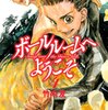 【マンガ読んだ】ボールルームへようこそ1巻2巻3巻4巻