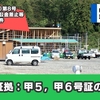 提出証拠：甲５,甲６号証の公開 | 山形県上山市川口清掃工場問題