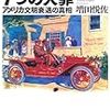 クルマ社会・7つの大罪
