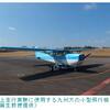 『電動飛行機の開発』の事。