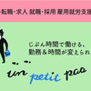 【障がい者（障害者）の求人紹介】株式会社 京王エージェンシー