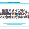 【2021年版】独自ドメインなしの無料はてなブログでアドセンス合格のためにやったこと【2ヶ月で合格】