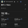 朝ラン、風が強く15kmで終了。