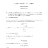 名古屋大学大学院の問題を解いてみた~その2~