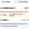 タクシーGO プラチナステータス獲得チャンス