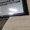 都庁にて男女平等参画推進の進行管理に関する会議