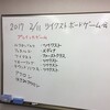 2017年2月11日 ツイクストボードゲーム会