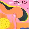 【絵本】衝撃度ＭＡＸ！実は深い？「みみずのオッサン」