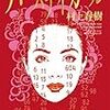  バースデイ・ガール（村上春樹）★★★☆☆　4/1読了