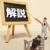 【過去問解説】　標準旅行業約款「適用範囲」ほか　（令和4年出題）