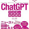 ChatGPTに取って代わられないためには　まずChatGPTを知ること
